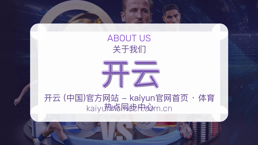 关于开云